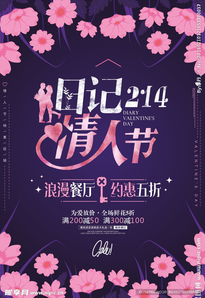 情人节日记