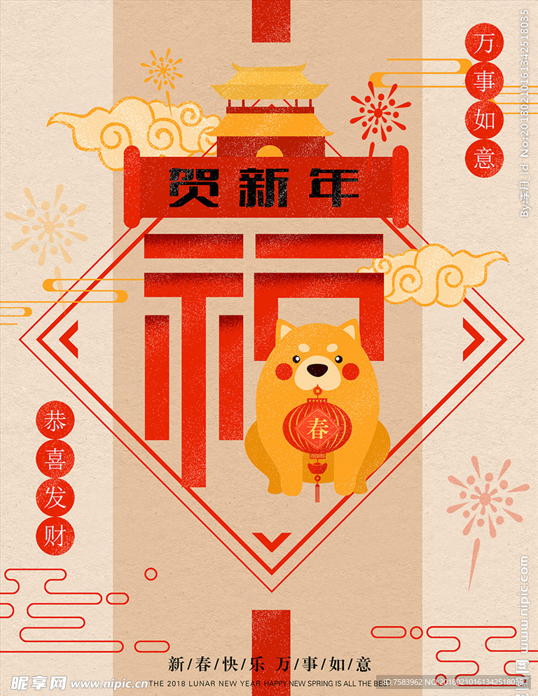 拜新年海报
