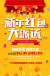 黄色扫一扫红包大派送