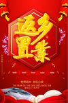 中国风红色大气返乡置业春运海报