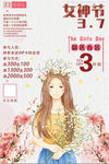 优雅红色磨砂女生节促销海报