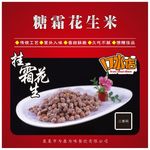 糖霜花生米