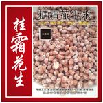 挂霜花生