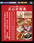 点心价格表  菜单