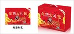 新年送礼礼盒设计