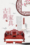 家具宣传海报