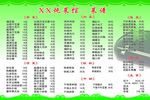 菜排