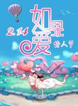 情人节
