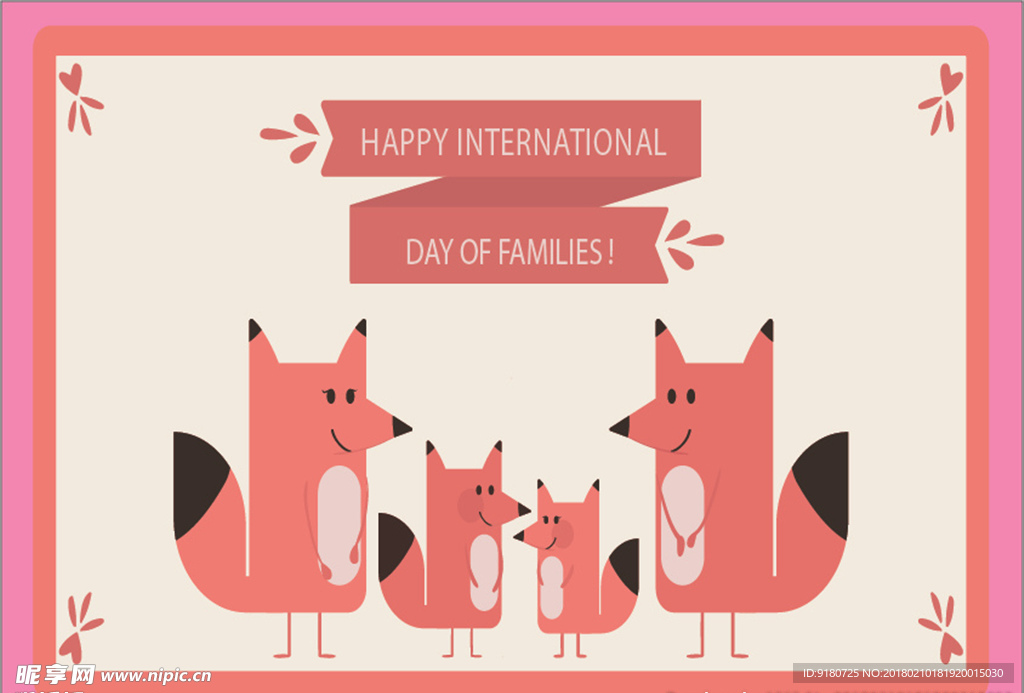 国际家庭日