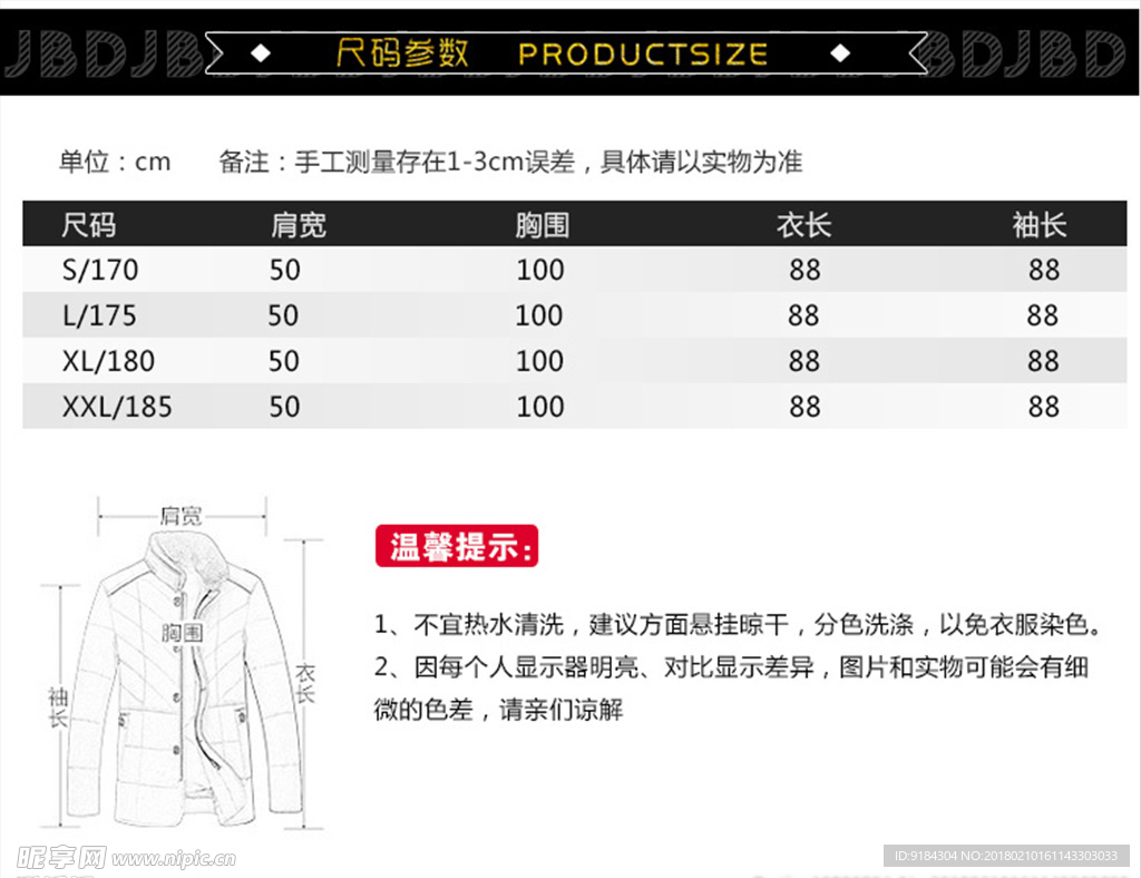 宝贝详情页尺码参数表格