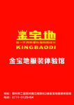 金宝地服装旗帜logo旗帜