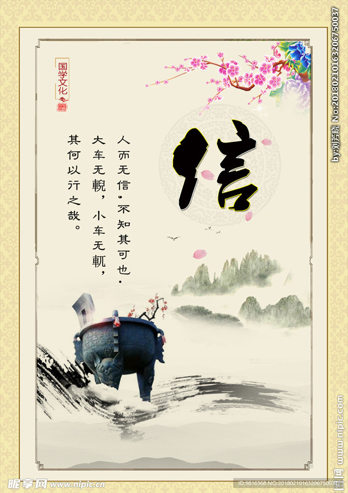 信