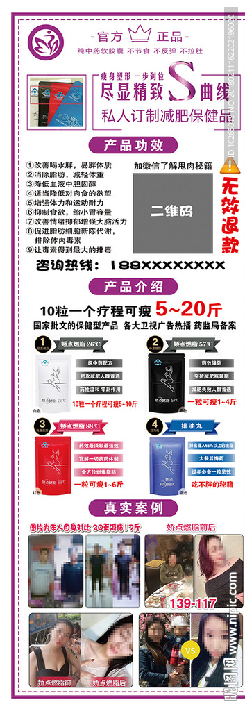 娇点燃脂展架