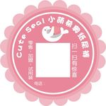 小萌希奥不干胶