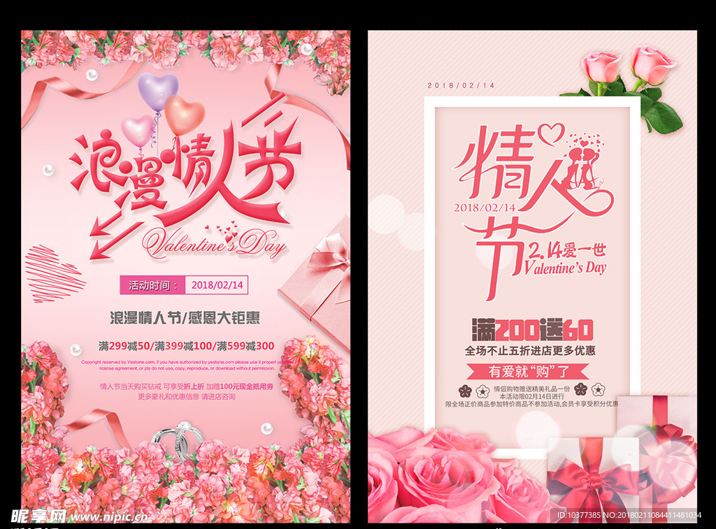 情人节