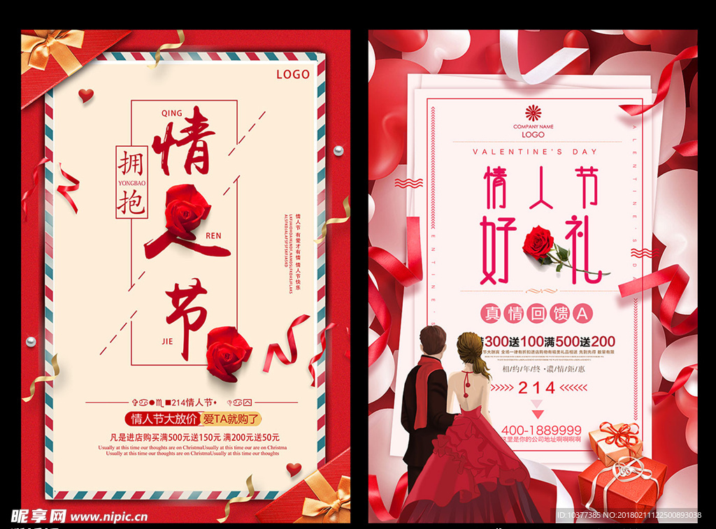 情人节