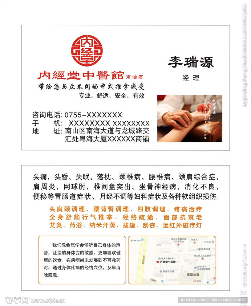 中医名片