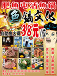 肥鱼屯 活鱼锅