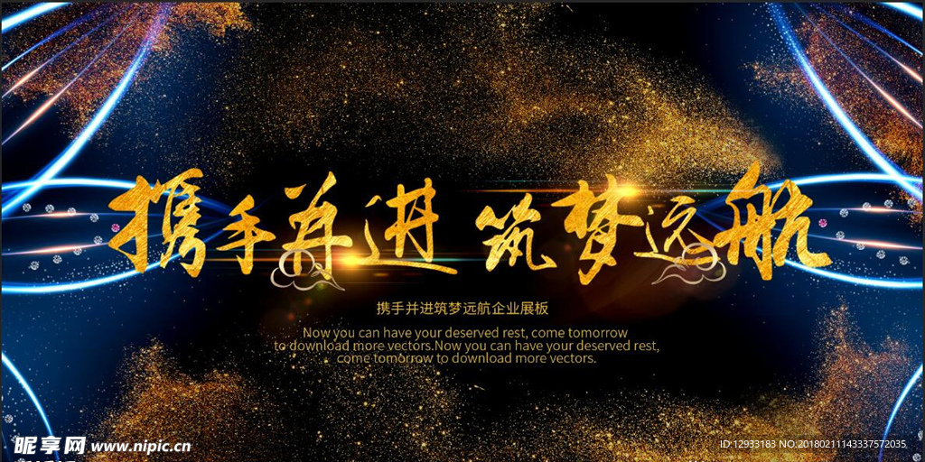 携手并进 筑梦远航
