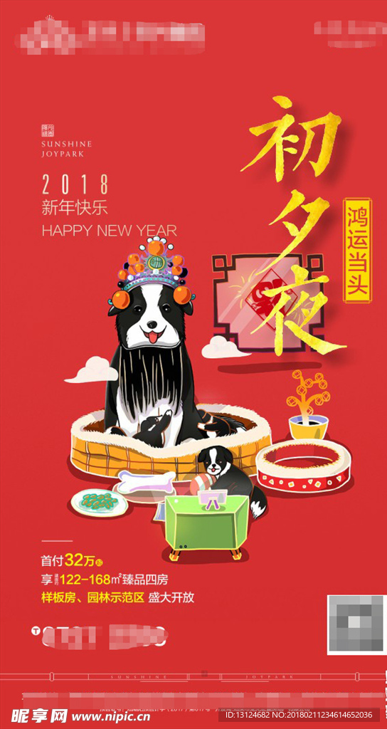 新年 系列微信稿