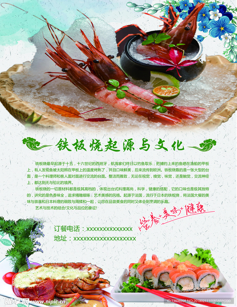 餐厅海报