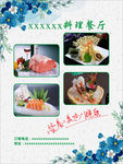 料理餐厅宣传