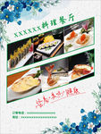 餐厅宣传