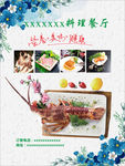 料理餐厅海报