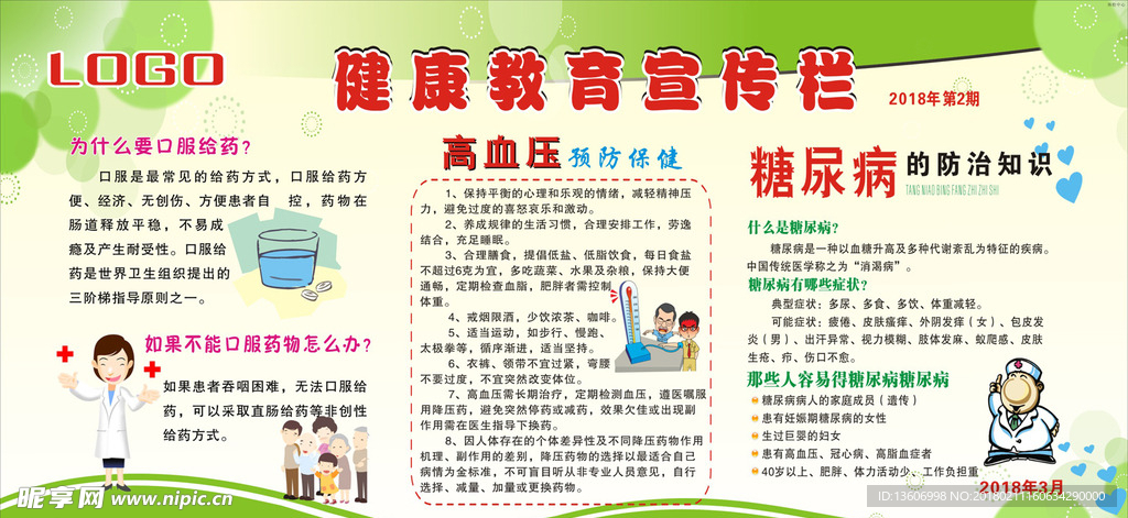 健康教育