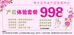 产后套餐