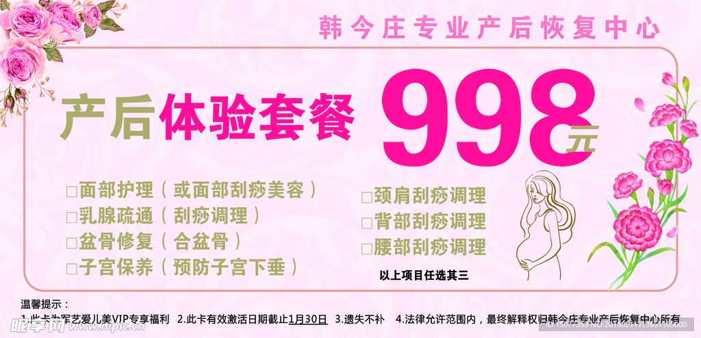 产后套餐