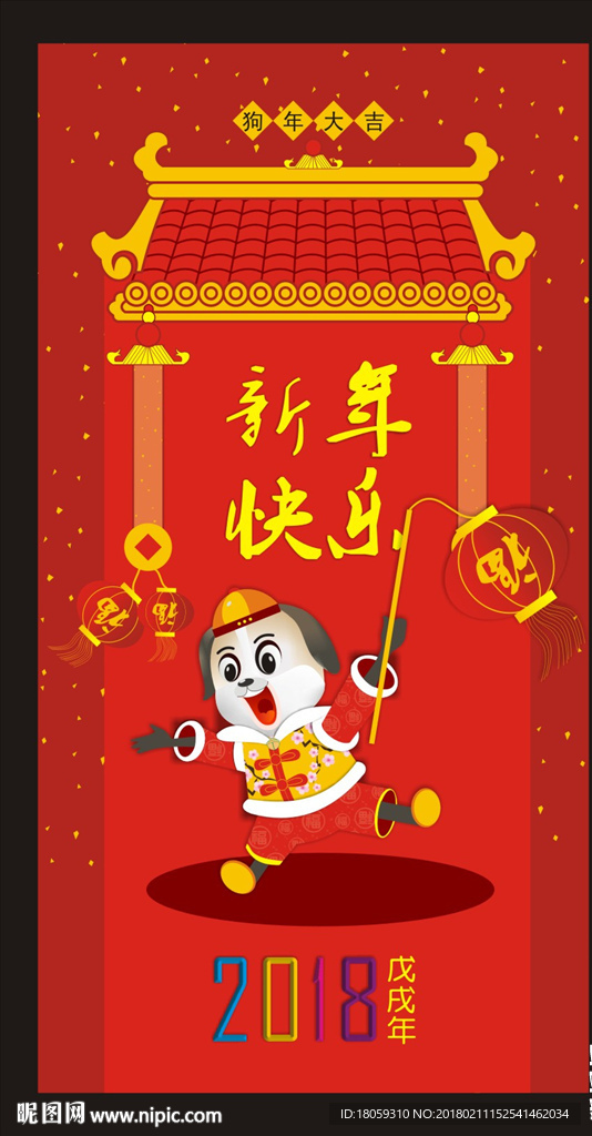 生肖狗 狗年 新年快乐