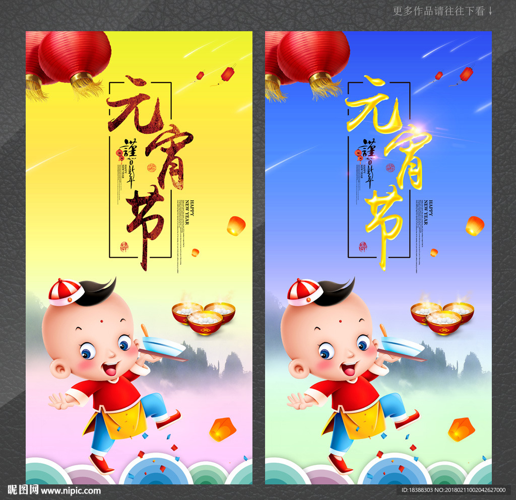 元宵佳节