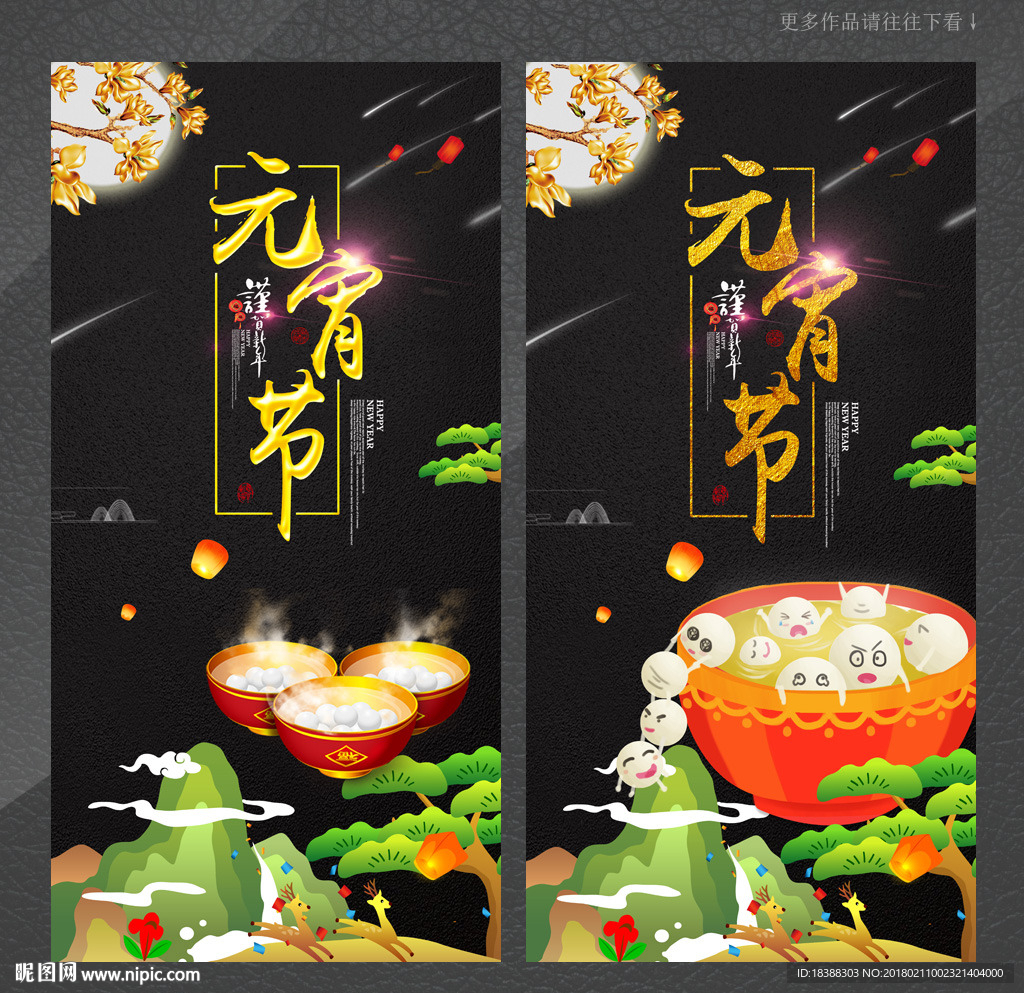 元宵节快乐