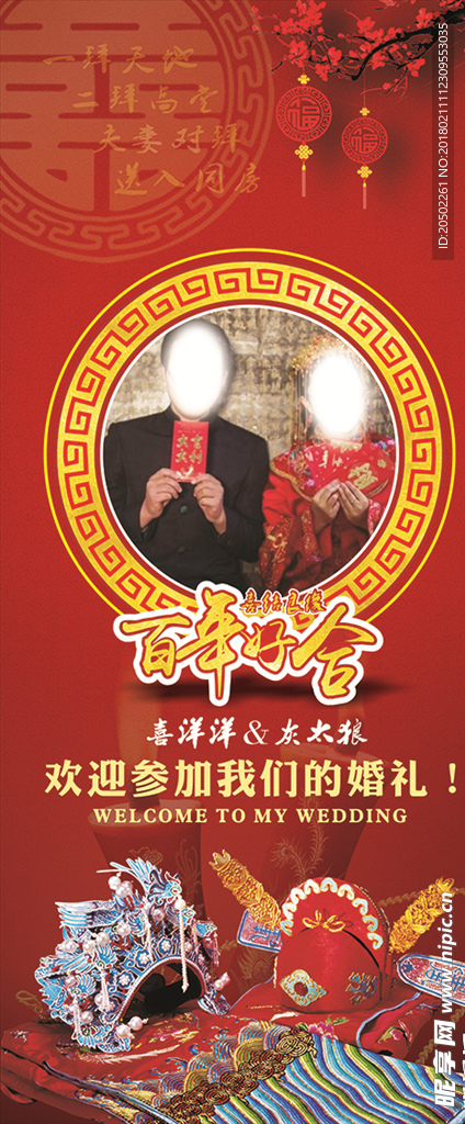 中国风婚礼展架