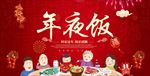 酒店年夜饭广告