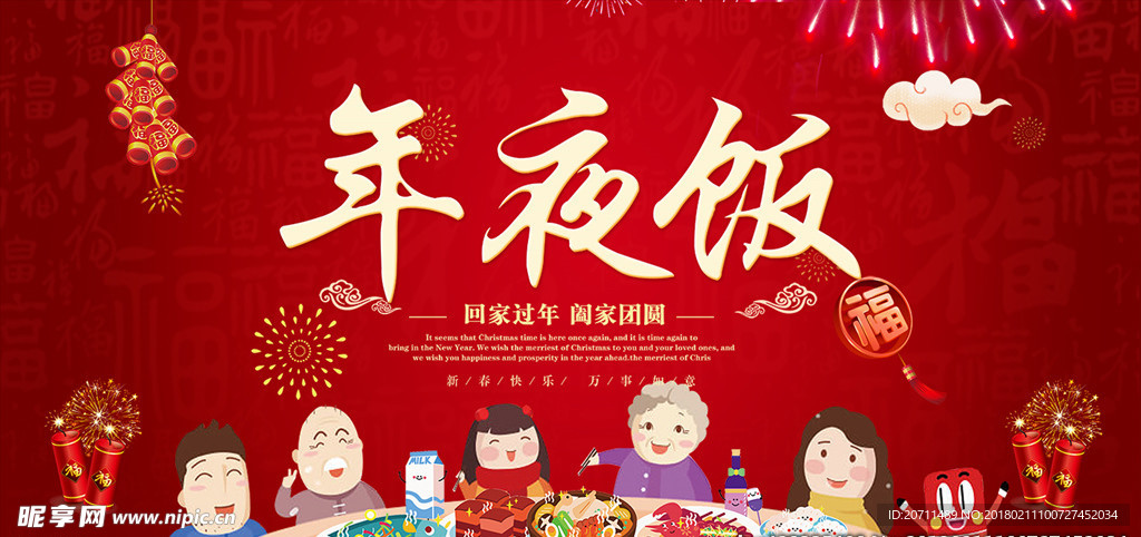 酒店年夜饭广告