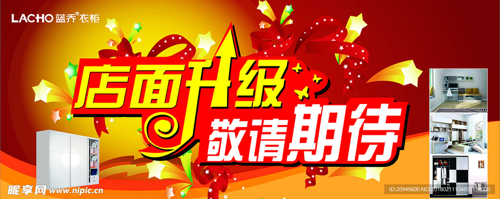 店面升级
