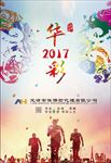 华彩2017年度海报