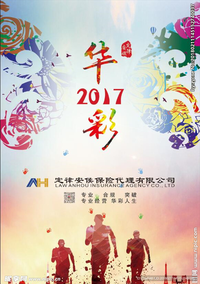 华彩2017年度海报