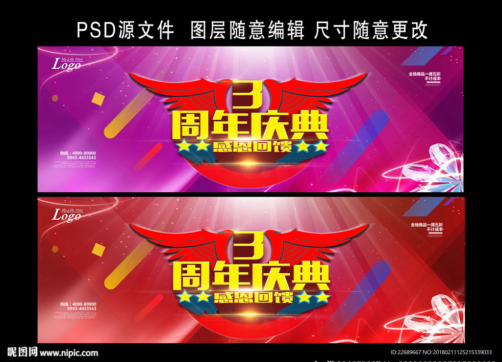 3周年庆