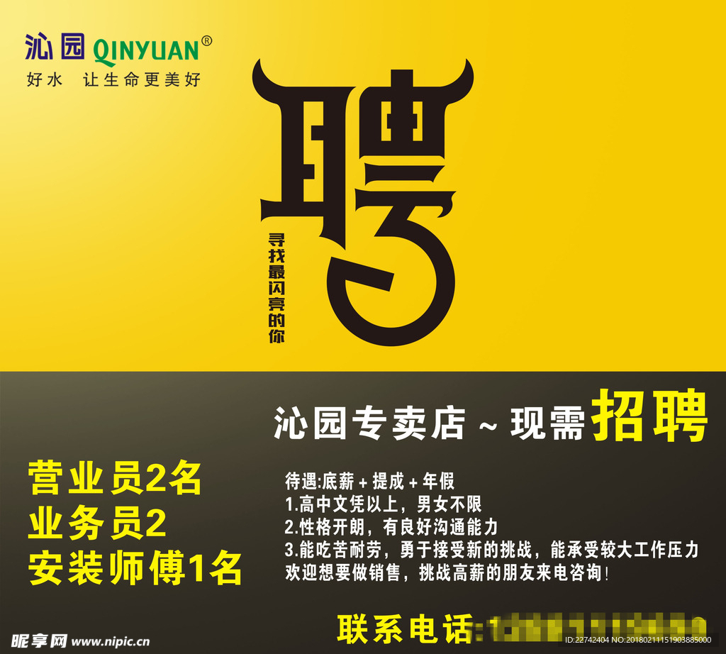 沁园招聘