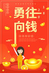 金融海报