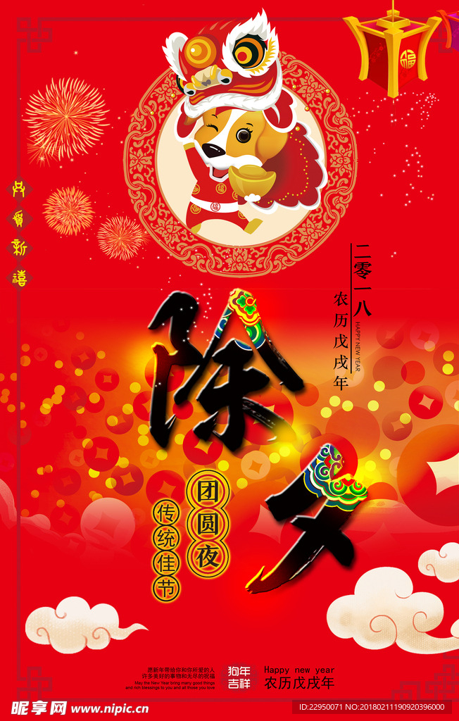 春节海报