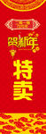 新年