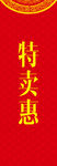 特卖