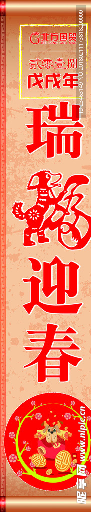 瑞福迎春