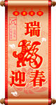 瑞福