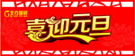 元旦