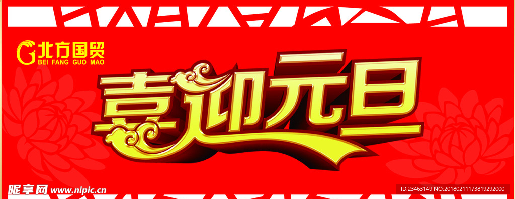 元旦